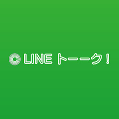 LINEトーーク!（必見おもしろまとめ）