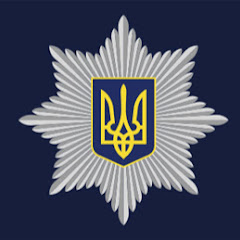 Національна поліція України