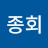 @정종회-b6m