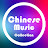 Chinese Music Collection