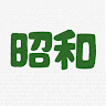 あの頃、あの時、あの時代