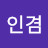 @이인겸-o4d