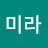 @윤미라-e6p