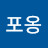 @포옹-v1h