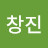@김창진-t5y