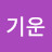 @김기운-q7k