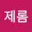 @김제롬-x2w