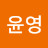 @최윤영-j2z
