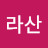 @한라산-h7x