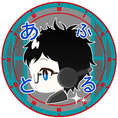 あふとる
