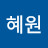 @김혜원-w7y