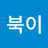@거북이-q4u