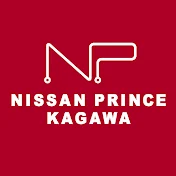 日産プリンス香川販売株式会社