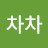 @차차차-g6p