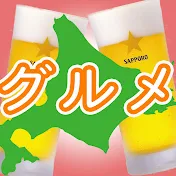 北海道グルメ ローとサトユーのSapporo Life