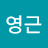 @윤영근-o4x