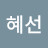@우혜선-i5h