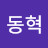 @이동혁-j3y