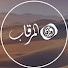 0V-L5dcNHik-channel-avatar-قناة المرقاب / MERGAB TV