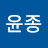 @최윤종-y4h