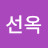 @남선옥-n1z