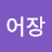 @user-zm4mc1jx2r
