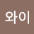 @인생은라이브