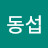 @김동섭-l7z
