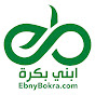 EbnyBokra