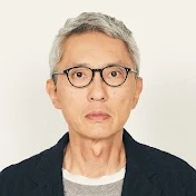 松重 豊