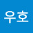 @전우호-b8r