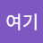 @여기-f7l