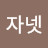 @달리아-s3n