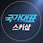 @무주국가대표스키샵