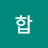 @홍합-z3i