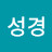 @김성경-c6f7w