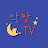 락짱TV