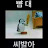 @오징어징징이