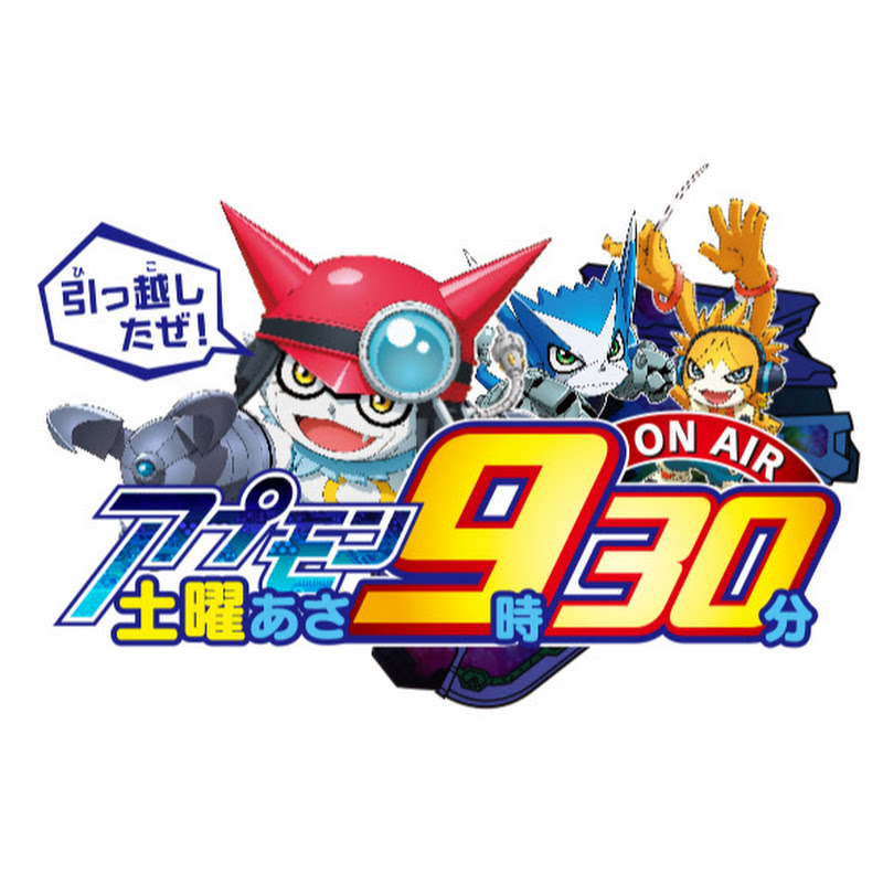 デジモンユニバース アプリモンスターズ公式チャンネル