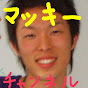 マッキーチャンネル