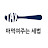 @떠먹여주는세법박세준