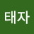 @김태자-k1s
