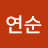 @유연순-v9i