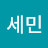 @최세민-y5o