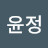 @송윤정-h4e