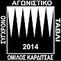 ΤΑΒΛΙ ΚΑΡΔΙΤΣΑ logo