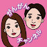 UEIMjZCZeCg-channel-avatar-がんがんチャンネル GanGan Channel