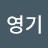 @김영기-p1c