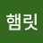 @햄릿-e8q