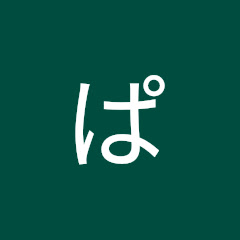 ぱいせん